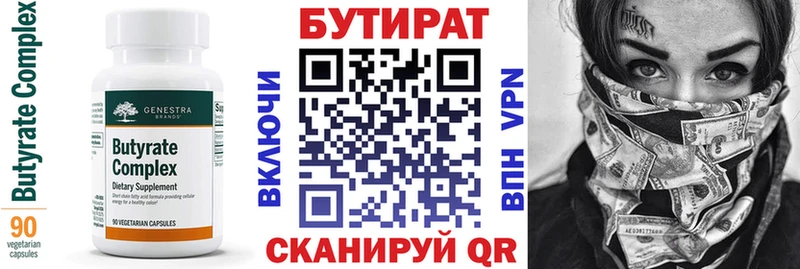 Бутират буратино  Палласовка 