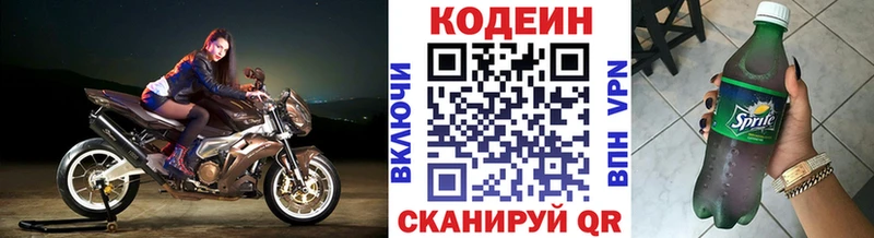 Codein напиток Lean (лин)  купить  сайты  Палласовка 